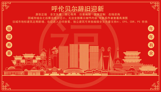 呼倫貝爾