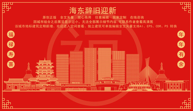 海東