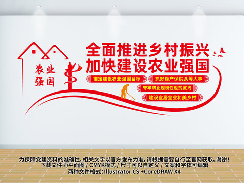 鄉(xiāng)村振興農(nóng)業(yè)強(qiáng)國文化墻