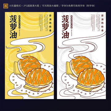 菠萝油