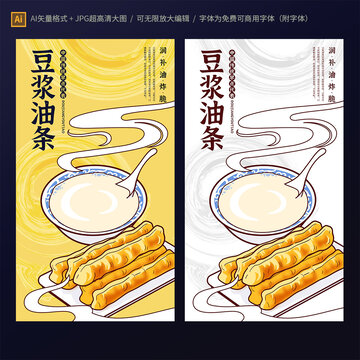 豆浆油条