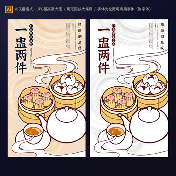一盅兩件