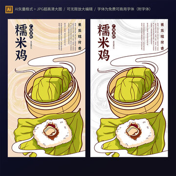 糯米雞