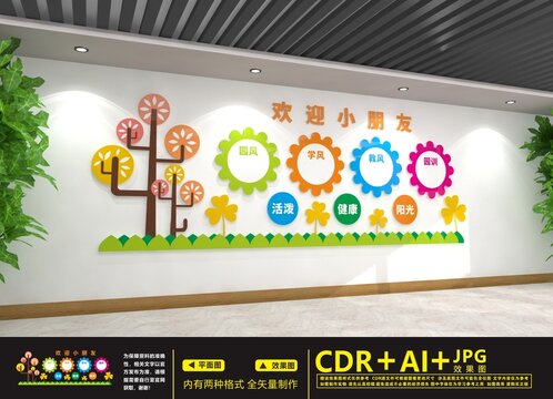 幼兒園文化墻