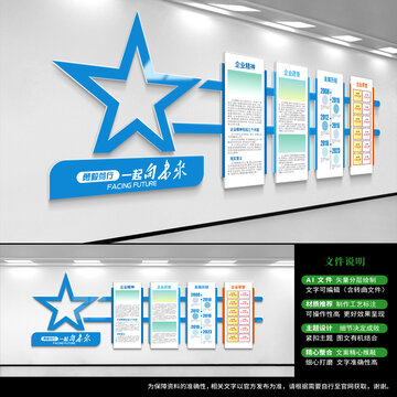 企業(yè)公司文化墻