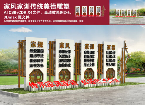 家風(fēng)家訓(xùn)傳統(tǒng)美德雕塑