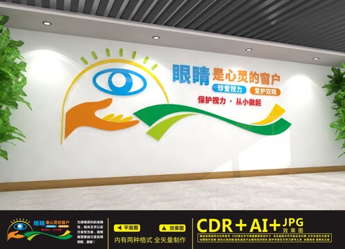 愛眼護(hù)眼
