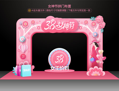 女神節(jié)門頭