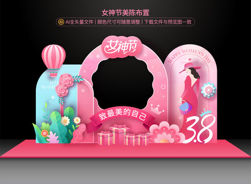 女神節(jié)美陳拍照框