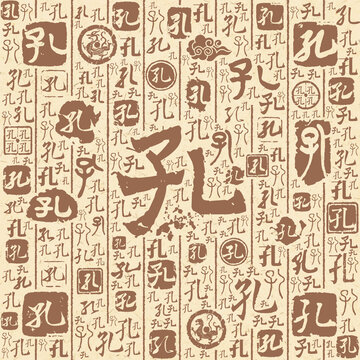 孔字书法文字背景底纹