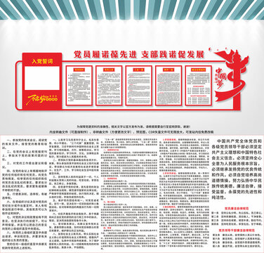 黨建制度墻