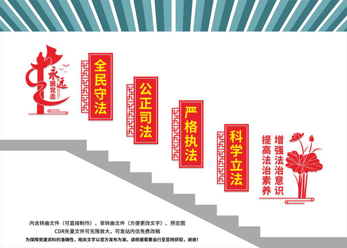 法治樓梯宣傳