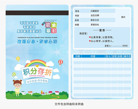 小學(xué)生積分存折圖片
