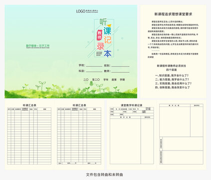 教師聽(tīng)課記錄本