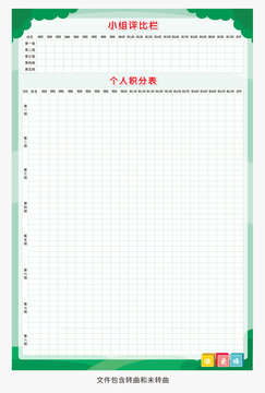 學生小組個人評比競賽欄圖片