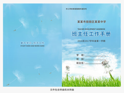 中小學班主任工作手冊封面