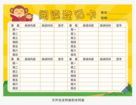 閱讀登記卡圖片