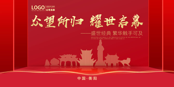 衡陽
