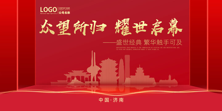 濟(jì)南