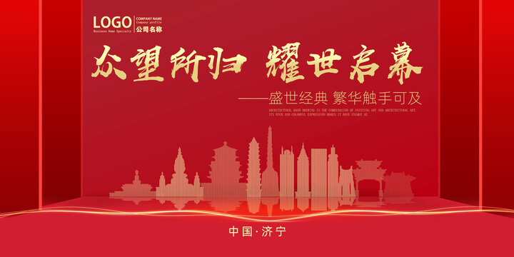 濟寧