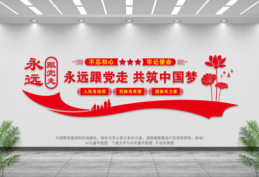 黨建展板