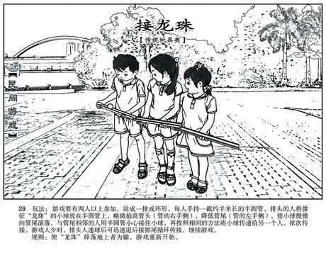 市優(yōu)秀作品民間游戲之接龍珠
