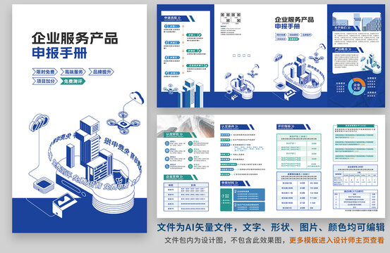 企业手册商务科技三折页四折页