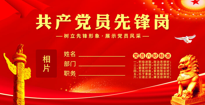 黨員先鋒崗
