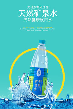 礦泉水海報