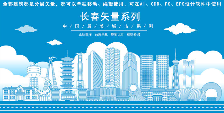 長春