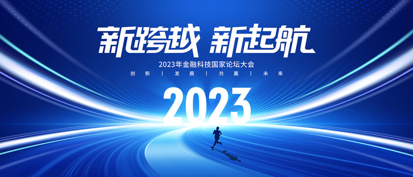 2023年会盛典