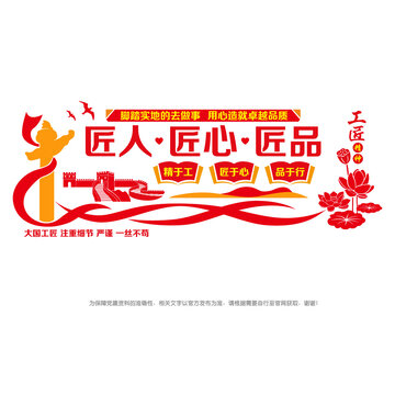 工匠精神文化墻