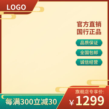 天貓?zhí)詫氈鲌D直通車主圖