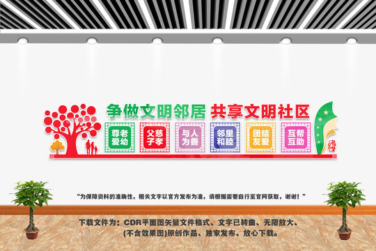 爭(zhēng)做文明鄰居
