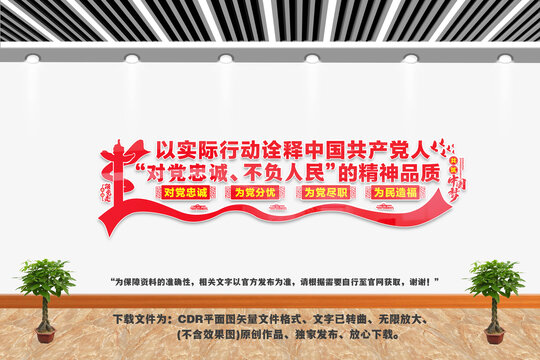黨建文化墻