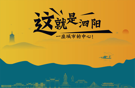 泗阳城市宣传