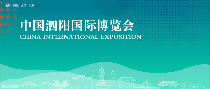 泗陽國際博覽會