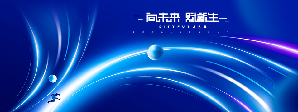 科技未來(lái)發(fā)布會(huì)KV