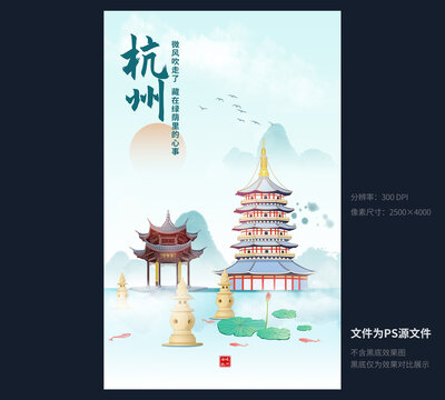 杭州西湖旅游传宣海报手绘插画