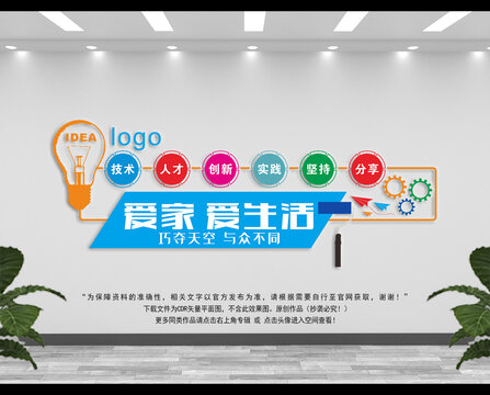 裝飾公司文化墻