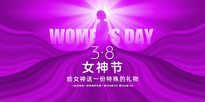 38婦女節(jié)展板