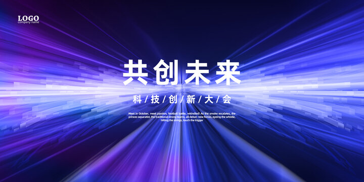 藍紫色科技會議背景