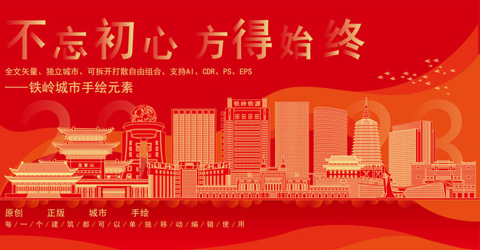 鐵嶺