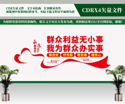 黨建文化墻