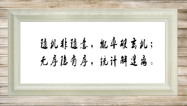 概率與統(tǒng)計的作用