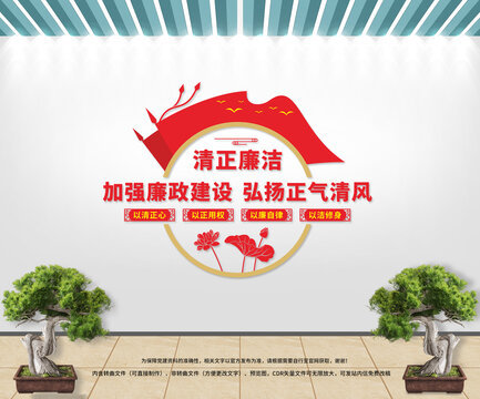 廉政文化墻