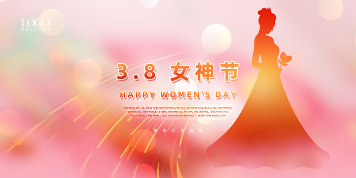 三八女神節(jié)粉色背景