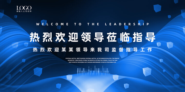 歡迎領(lǐng)導(dǎo)蒞臨指導(dǎo)藍(lán)色展板