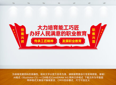 職教興國(guó)