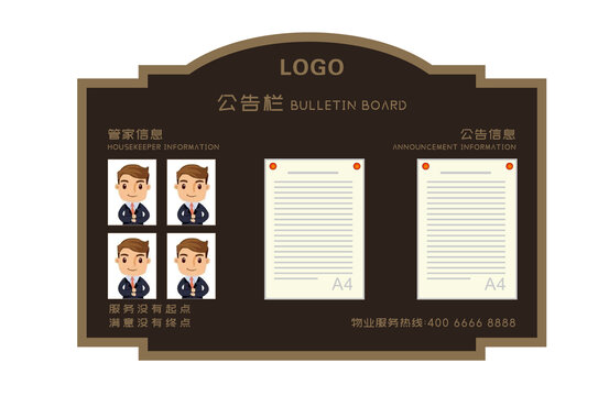 小區(qū)公告欄
